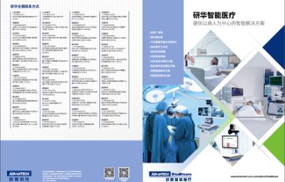 研華智能醫療產品型錄2020-2021